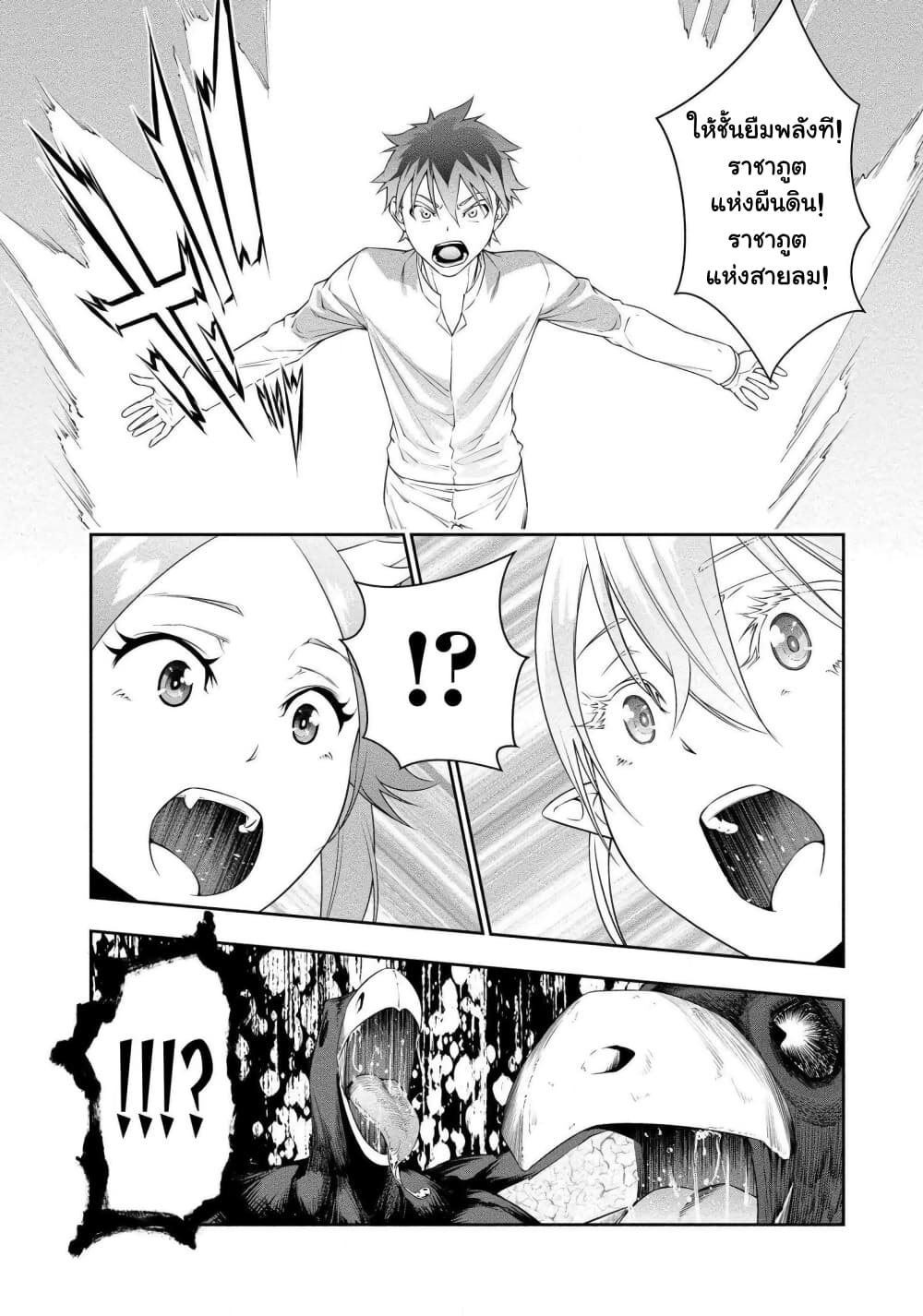 Bocchi Tenseiki ตอนที่ 11 (20)